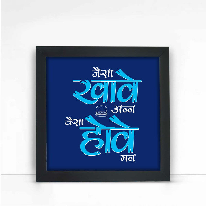 You are What You Eat Wall Poster Frame-1