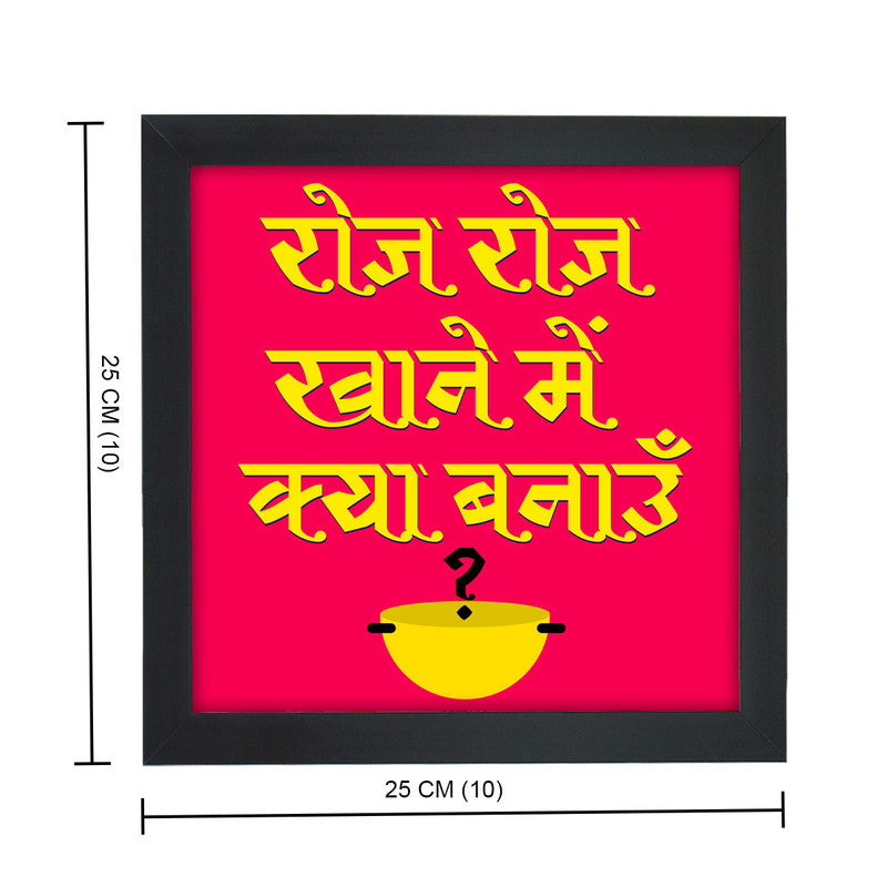 Roj Roj Kahne Me Poster Frame-4