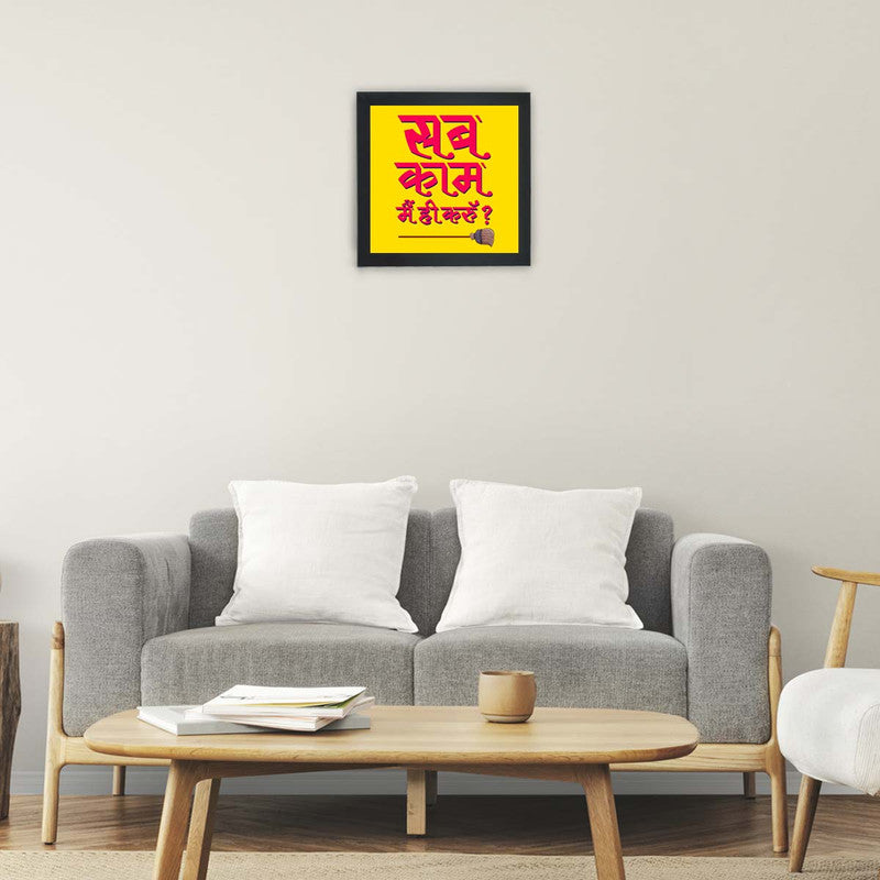 Sb Kaam Main Hi Karu Poster Frame-2