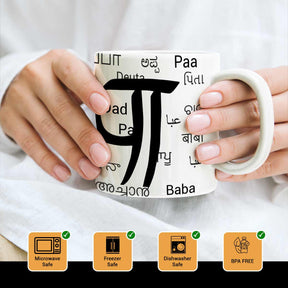 Paa in Multiple Language Mug