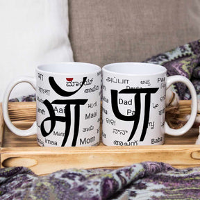 Set of 2 Maa and Paa Coffee Mug