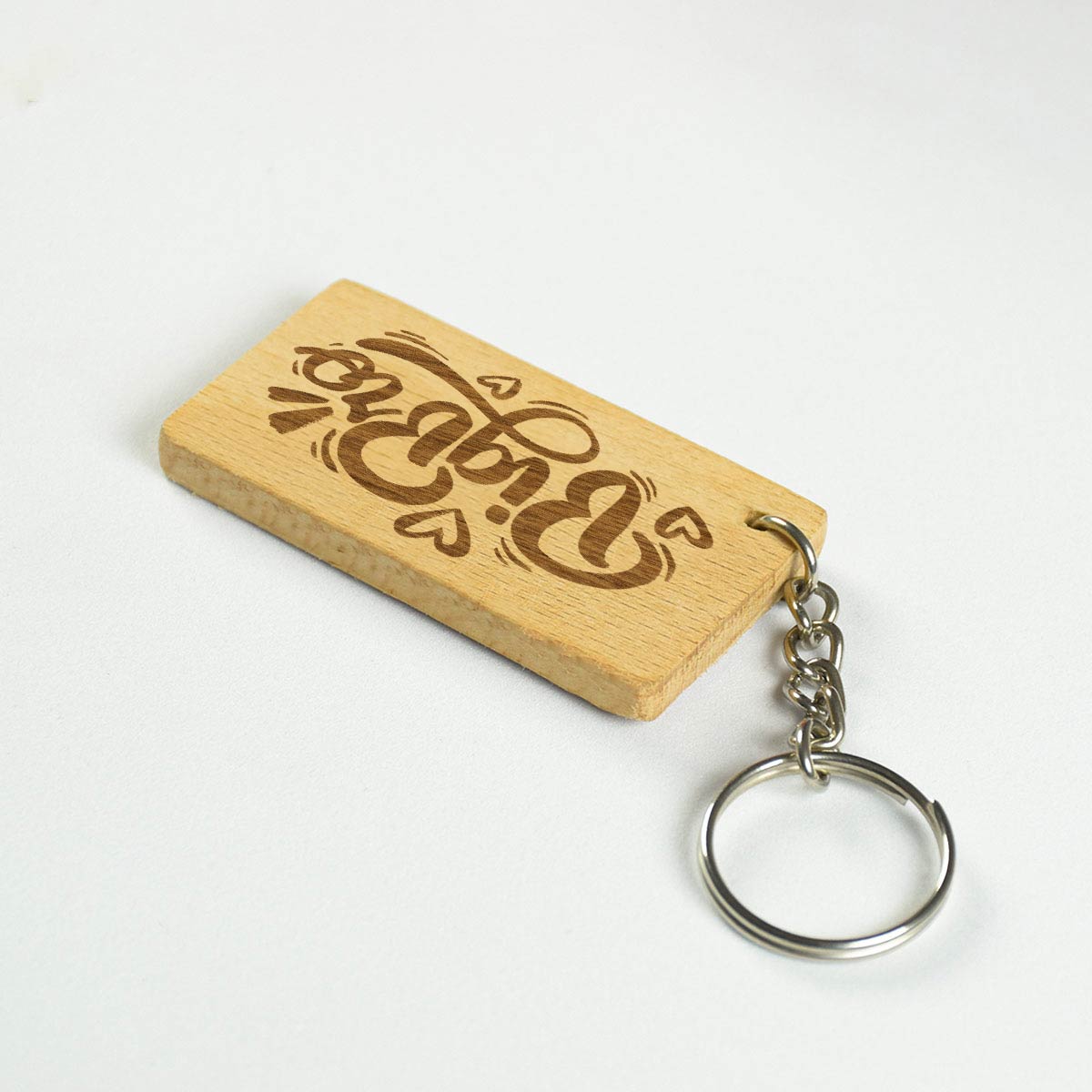 Engraved Wooden Big Bro Keychain Gift for Brother