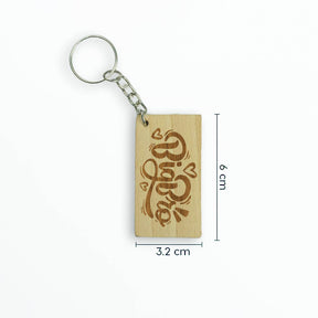 Engraved Wooden Big Bro Keychain Gift for Brother