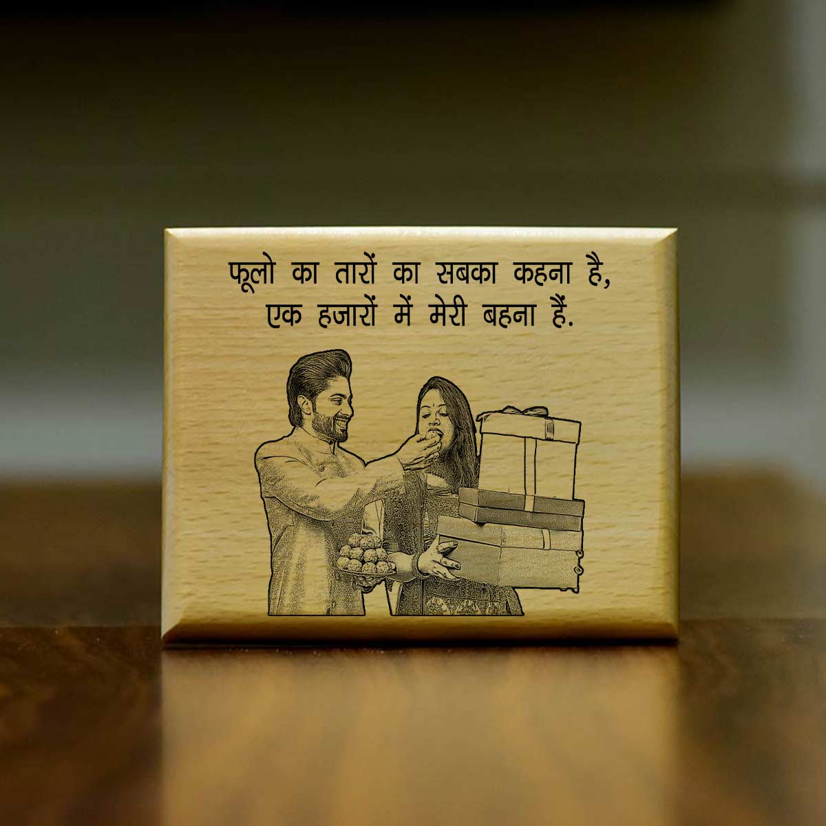 Customized Quoted Engraved Wooden Frame for Rakshabandhan-1