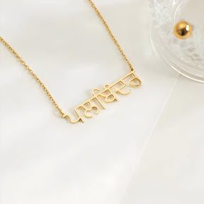Personalised Punjabi Name Pendant