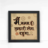 Main Samay Hu Tumhari Leta Rahunga Wall Poster Frame-1