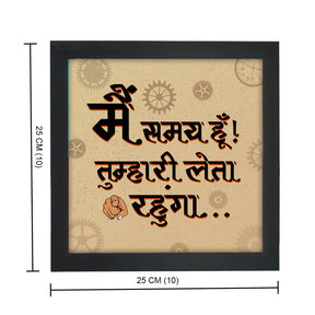 Main Samay Hu Tumhari Leta Rahunga Wall Poster Frame-4