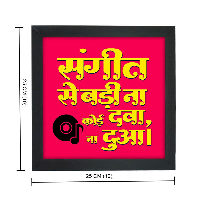 Sangeet se Badi Na Dua na Dava Wall Poster Frame-4