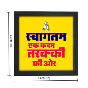 Swagatam, Welcome Poster Frame