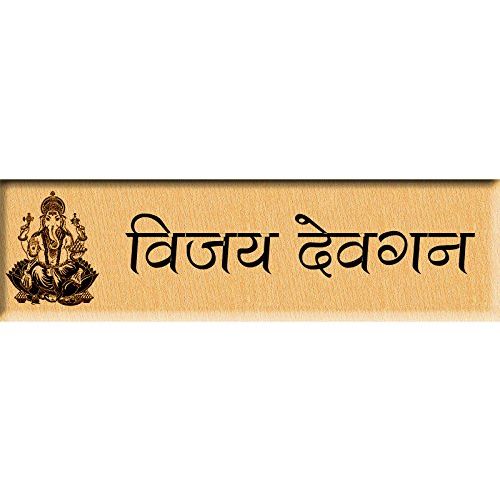 Holy Ganesha Hindi Name Plate